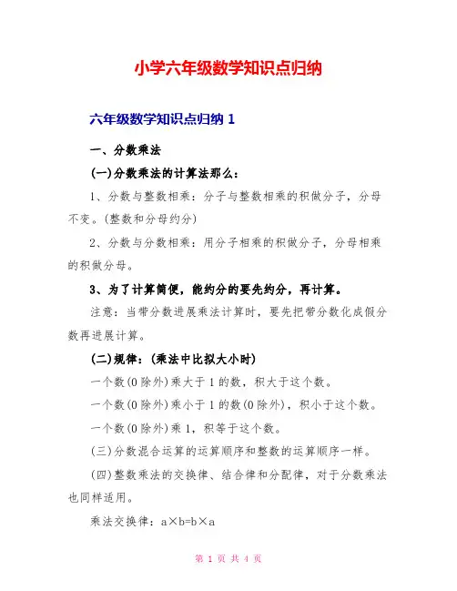 小学六年级数学知识点归纳
