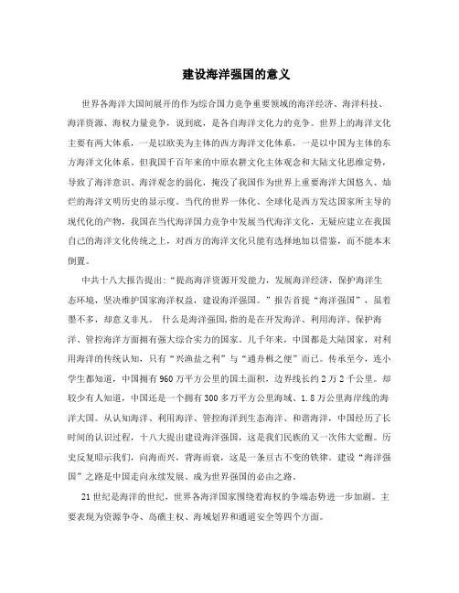 建设海洋强国的意义