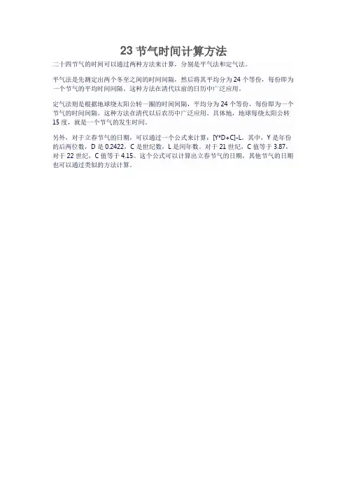 23节气时间计算方法
