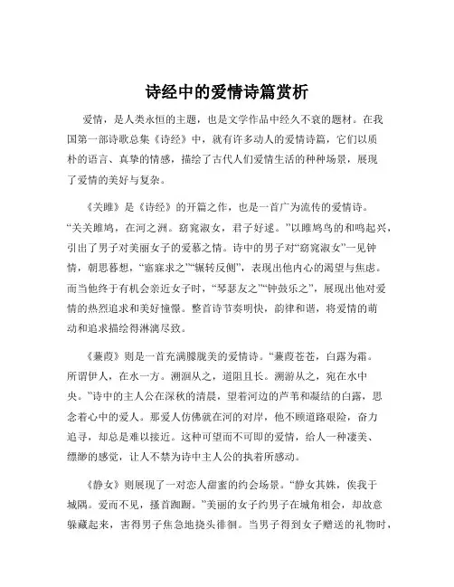 诗经中的爱情诗篇赏析