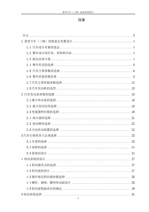 重型卡车(三轴)底盘系统设计