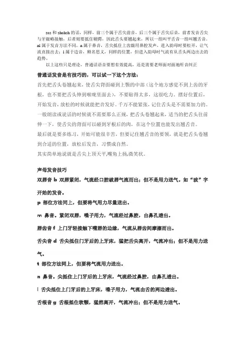 普通话发音
