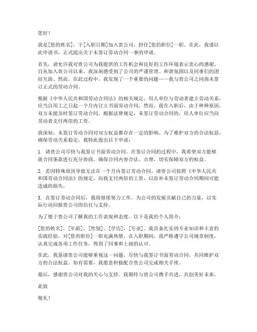 未签订劳动合同申请书