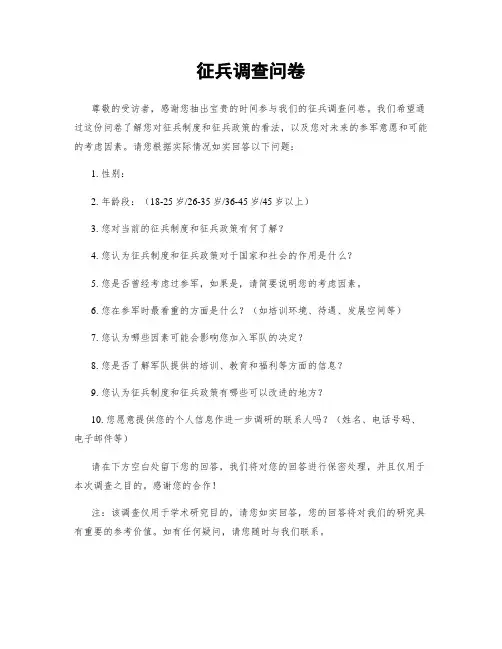 征兵调查问卷