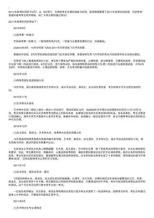 2011年高考时间安排