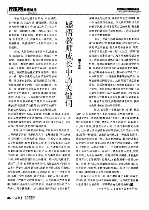 感悟教师成长中的关键词