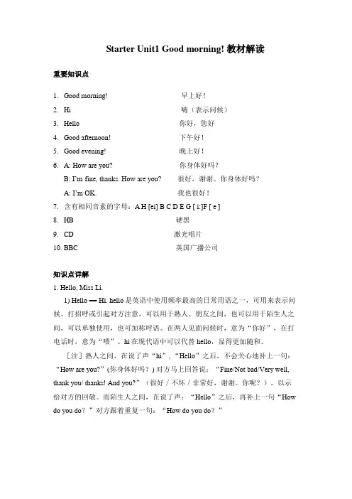 七年级 上学期 (人教版) · Starter Unit 1 Good morning!教材解读