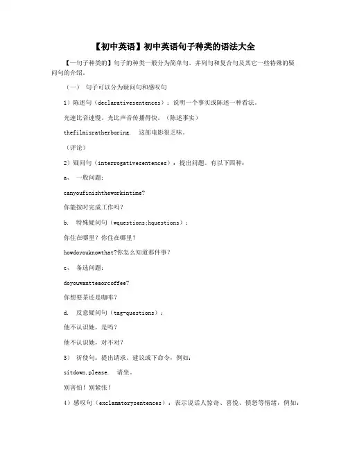 【初中英语】初中英语句子种类的语法大全
