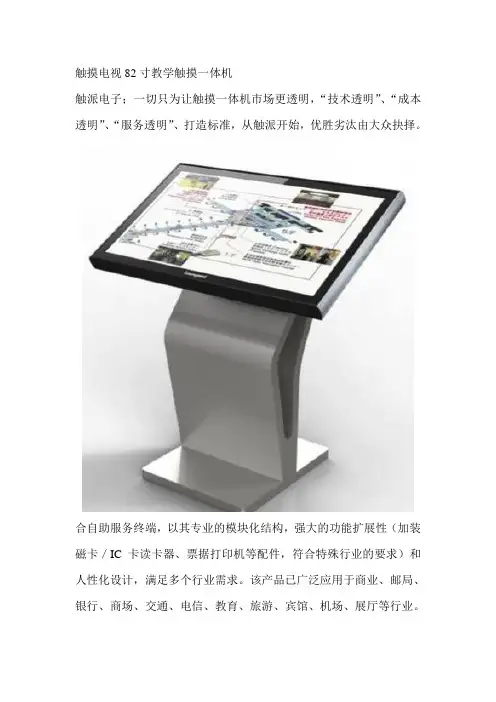 触摸电视82寸教学触摸一体机