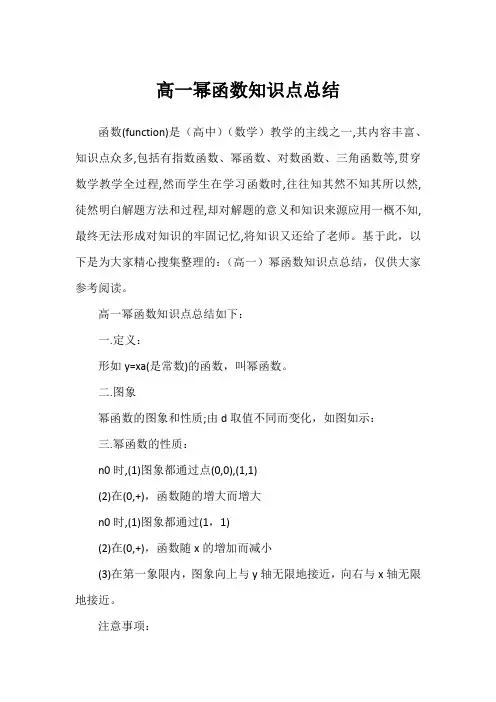 高一幂函数知识点总结