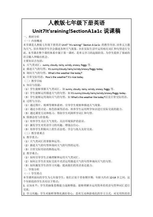 人教版七年级下册英语Unit7It'sraining!SectionA1a1c说课稿