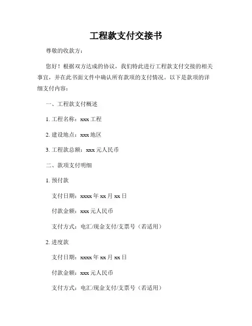 工程款支付交接书