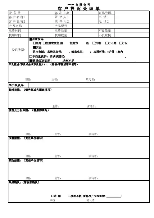 客户投诉处理单(模板)