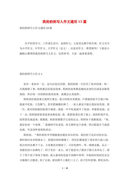 我的奶奶写人作文通用15篇