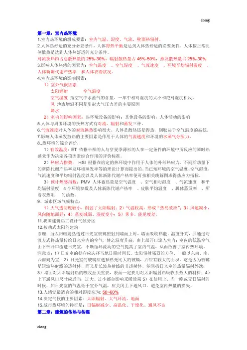 修筑物理复习资料大全1