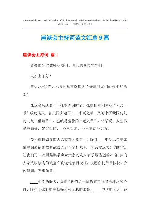 座谈会主持词范文汇总9篇