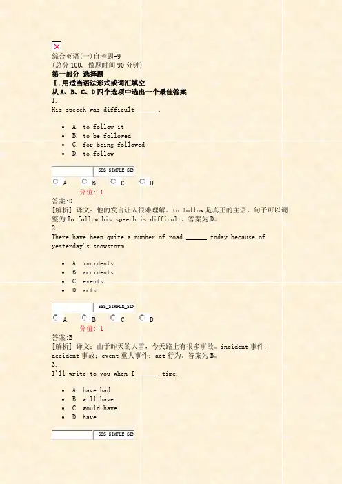 综合英语(一)自考题-9_真题(含答案与解析)-交互
