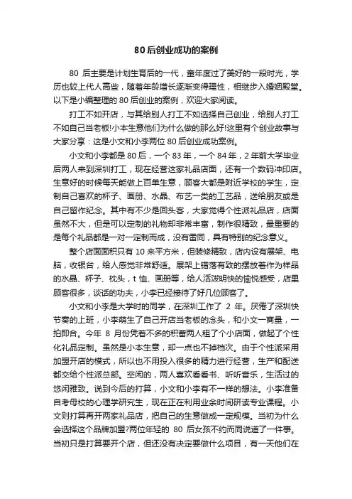 80后创业成功的案例