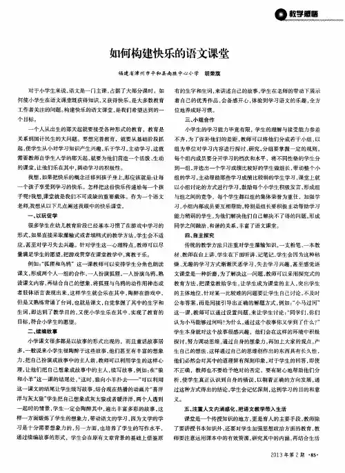 如何构建快乐的语文课堂