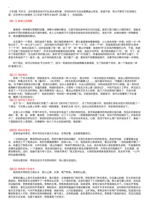三年级下册作文300字【五篇】