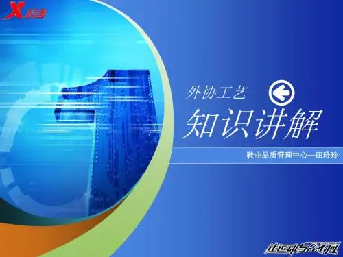 外协工艺知识讲解