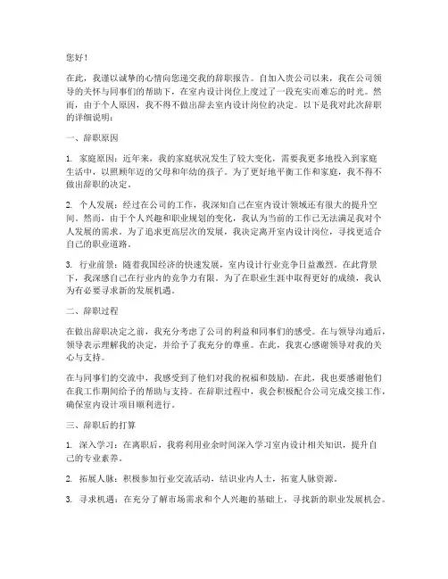 室内设计辞职报告范文