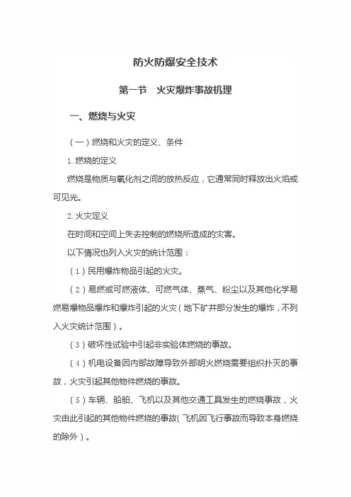 2020年安全知识复习讲义：防火防爆安全技术