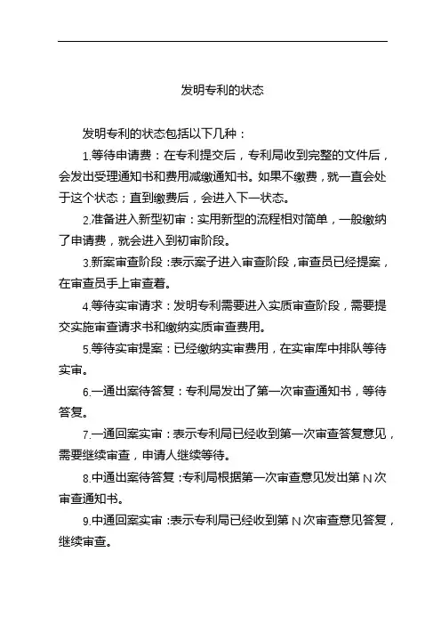 发明专利的几个状态