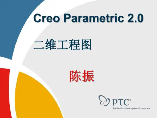 creo二维工程图的绘制细节