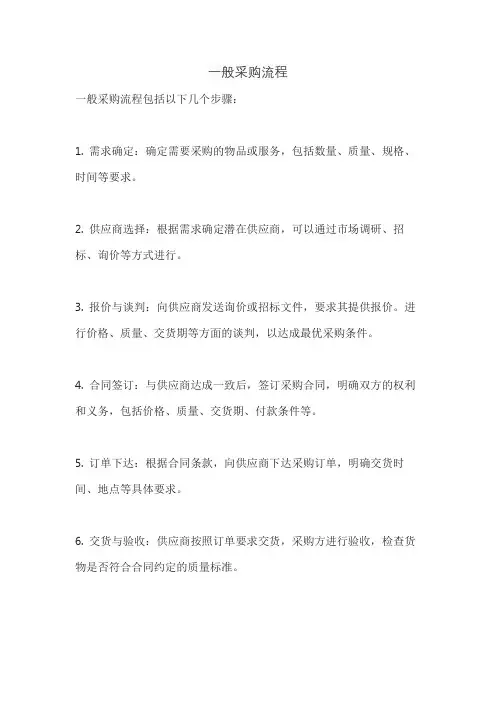一般采购流程