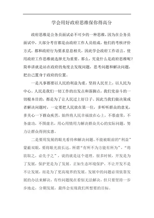 学会用好政府思维保你得高分