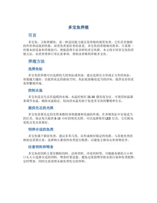 多宝鱼养殖