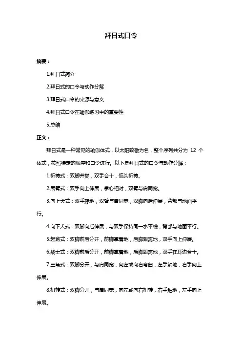 拜日式口令