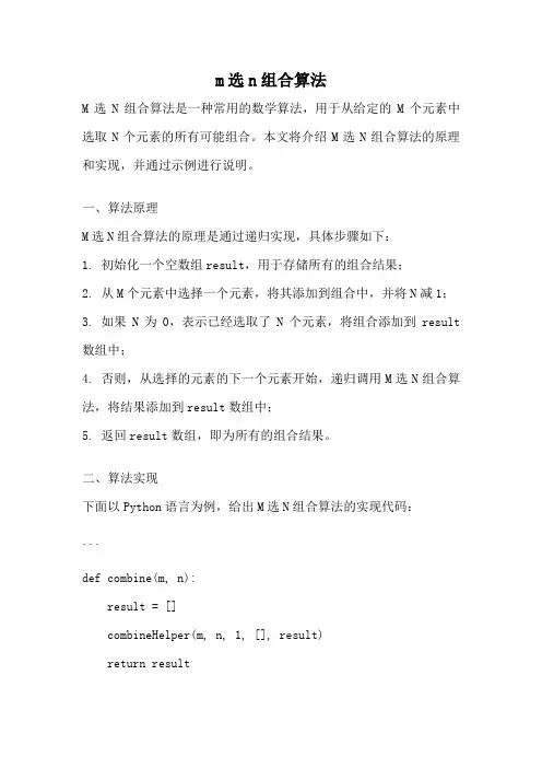 m选n组合算法