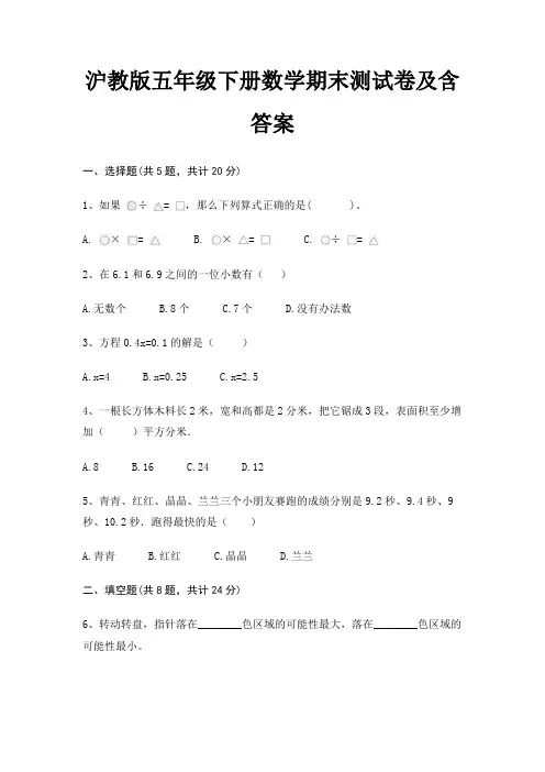 沪教版五年级下册数学期末试卷带答案(全面)