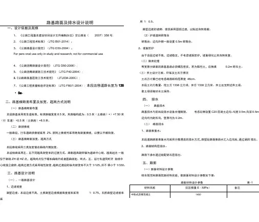 设计说明3级公路