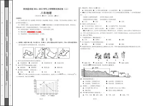 【期末卷】商务星球版2021-2022学年八年级地理上学期期末测试卷(二)含答案与解析