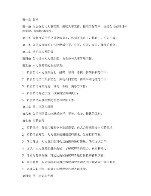 建筑设计公司人事管理制度