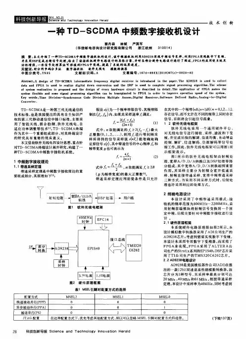 一种TD-SCDMA中频数字接收机设计