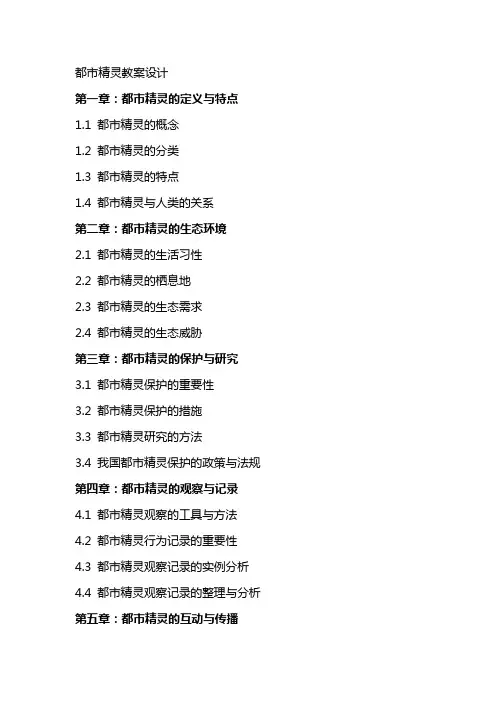 都市精灵教案设计
