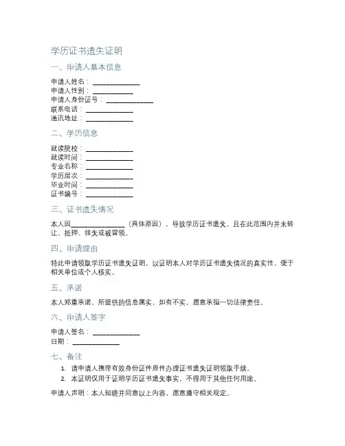 学历证书遗失证明模板
