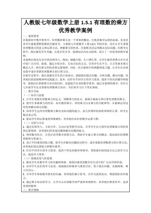 人教版七年级数学上册1.5.1有理数的乘方优秀教学案例