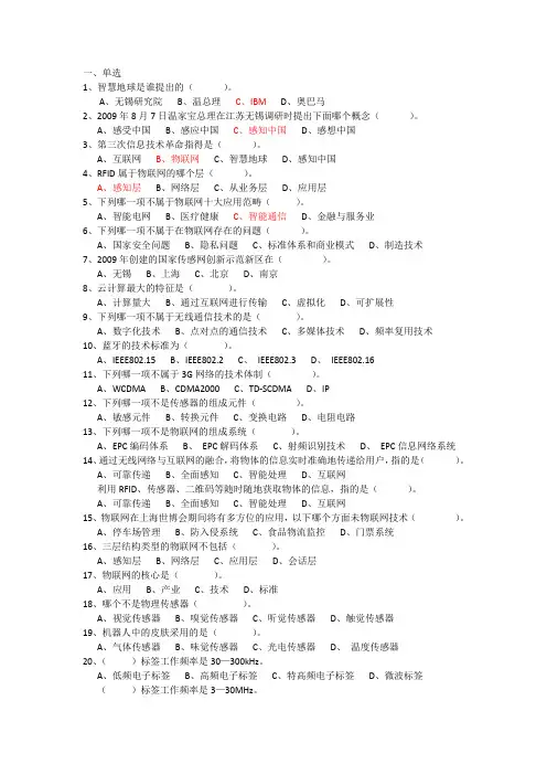 物联网期末复习资料