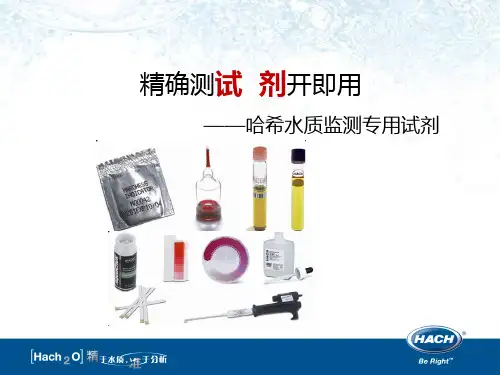 哈希水质监测专用试剂