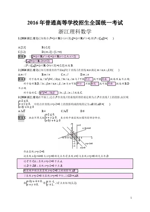 2016年普通高等学校招生全国统一考试浙江理科数学