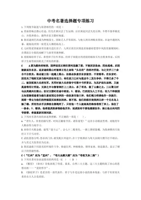中考名著选择题专项练习