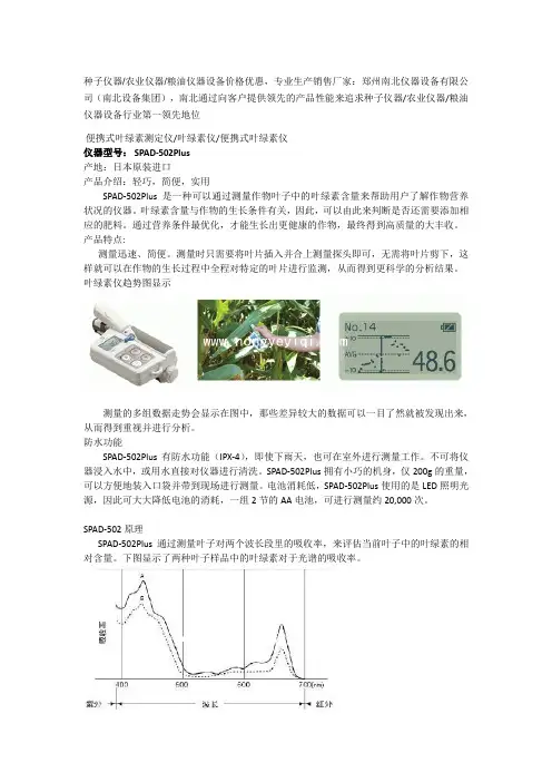 SPAD-502叶绿素测定仪
