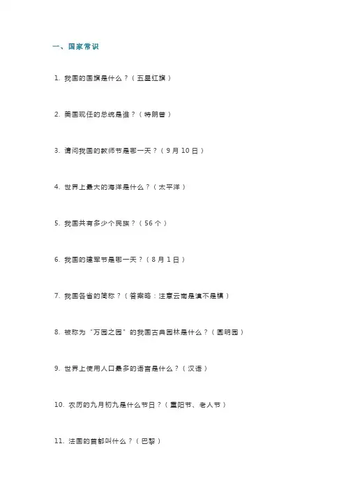 小学1-6年级百科知识