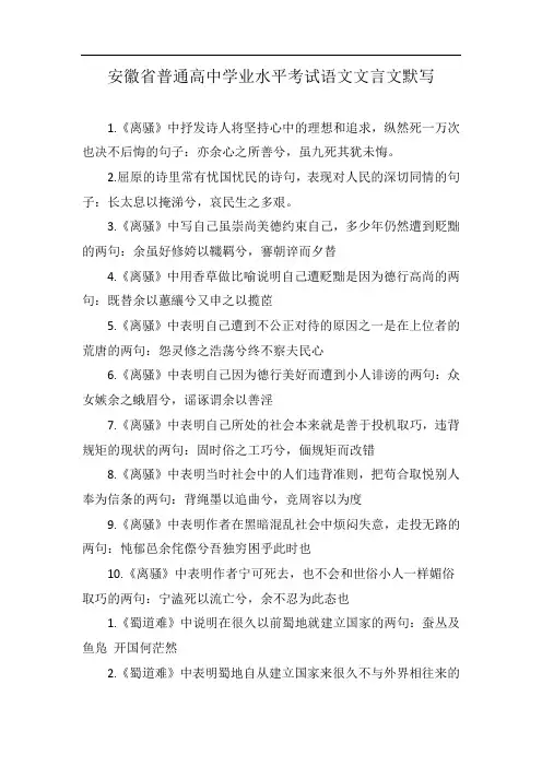 安徽省普通高中学业水平考试语文文言文默写