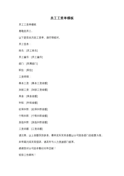 员工工资单模板